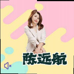 陈远航